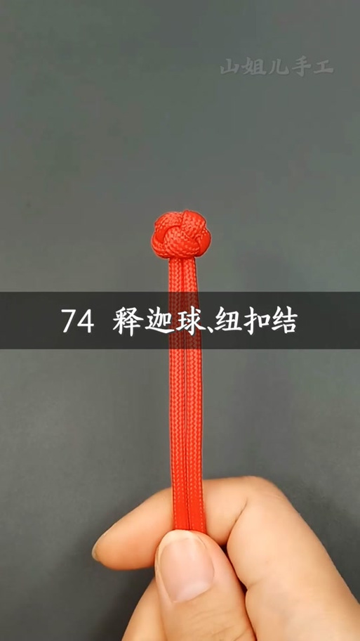收尾圆球结编法