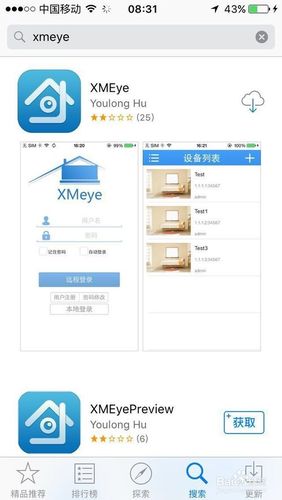 监控眼怎么连接手机截图