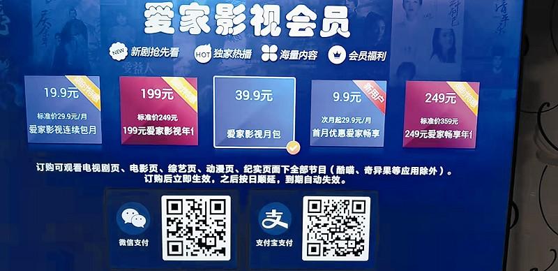 爱家影院会员包月是怎么计算的