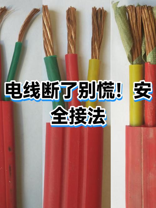 电线断了怎么接