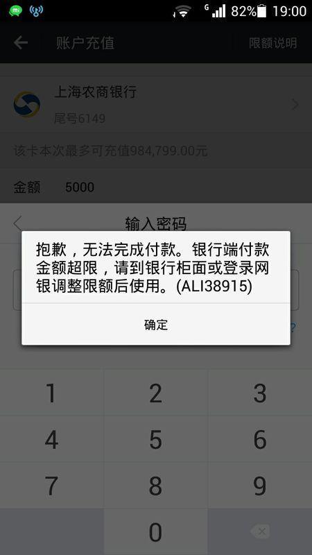 银行卡转入支付宝每日限额截图