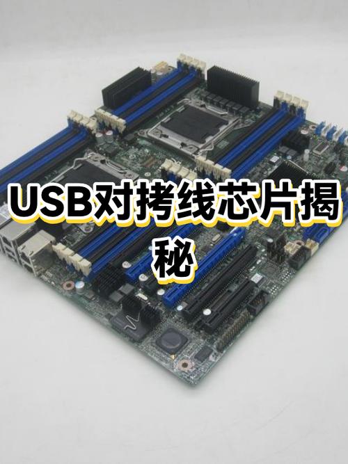 USB对拷线芯片