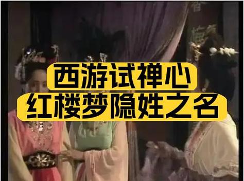 《红楼梦》禅语