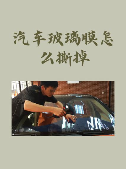 旧车膜怎么撕掉视频截图
