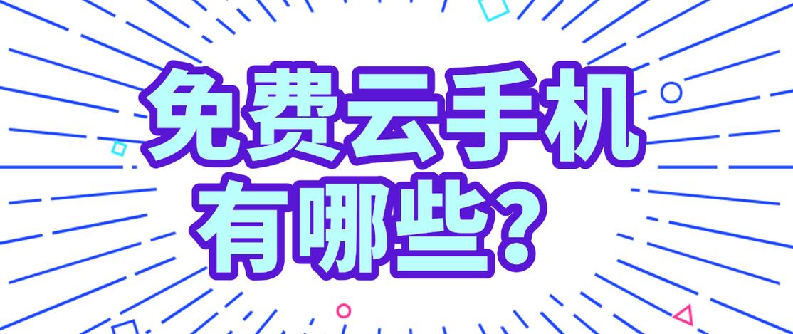 多多云手机app