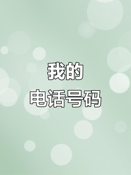微信号是电话号码好吗