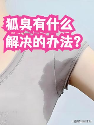 为什么云贵川狐臭的人比较多图标