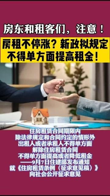 房东涨房租是随便涨吗截图
