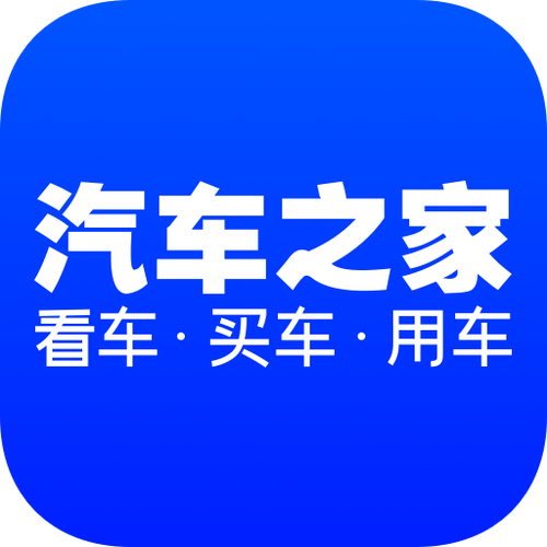 汽车之家官方缩略图