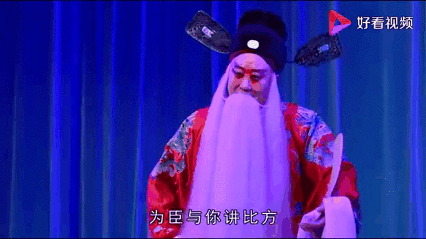 于魁智千岁进寒宫休要慌忙