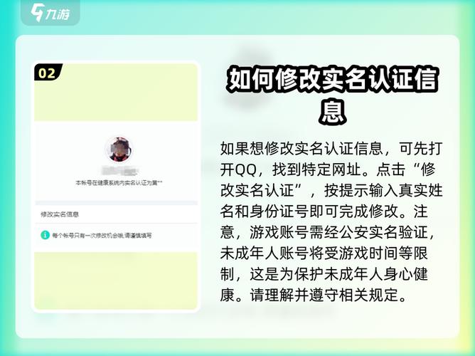游戏实名认证超过限制怎么办
