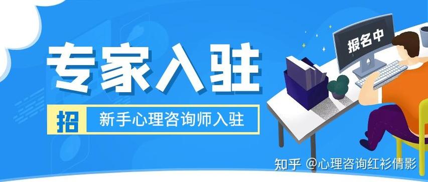 简单心理咨询师入驻条件