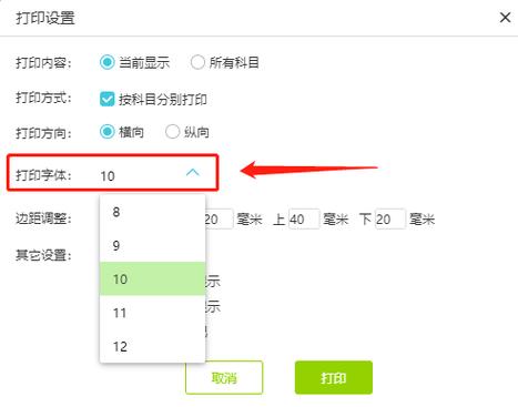 打印机字体大小怎么调手机