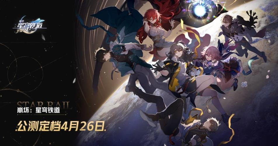 崩铁游戏画面