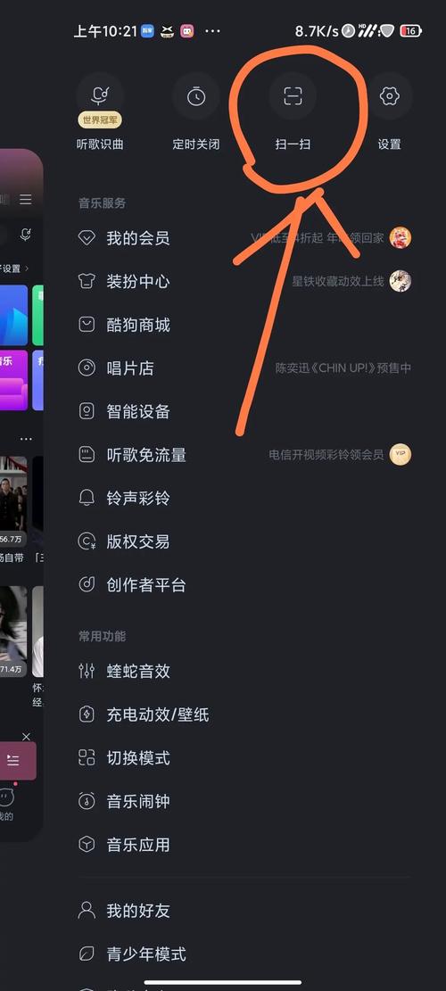 酷狗会员如何登录另外一个手机截图
