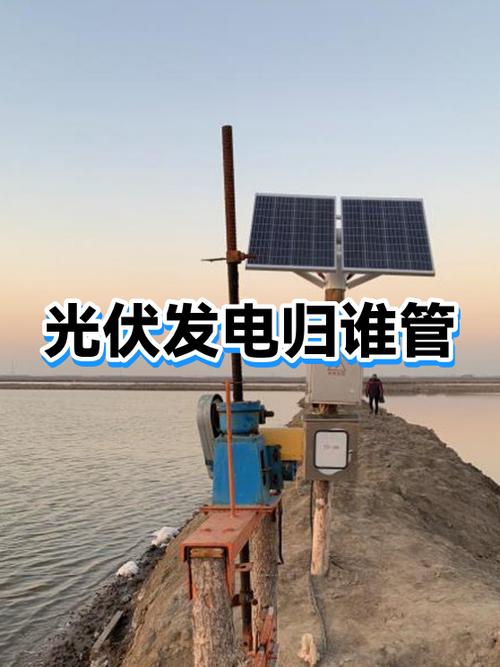 光伏归政府哪个部门管