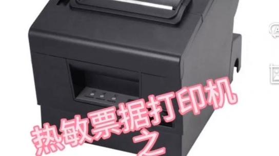 小票打印机红灯闪烁
