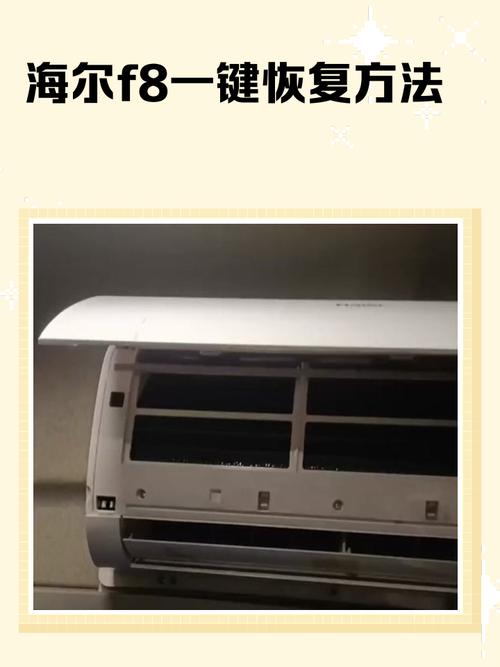 海尔f8一键恢复方法