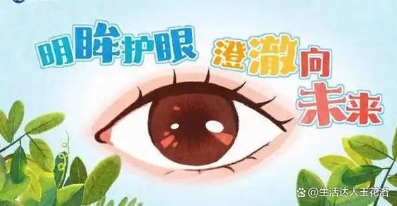 护眼模式能保护眼睛吗缩略图