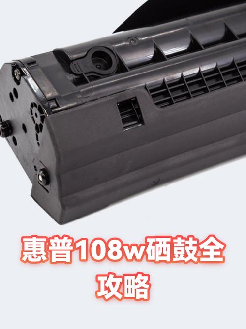 惠普108w硒鼓的更换硒鼓费用