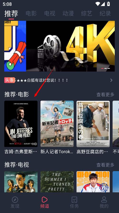白狐影视下载软件缩略图