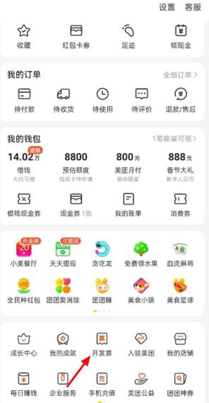 手机美团双开的步骤截图