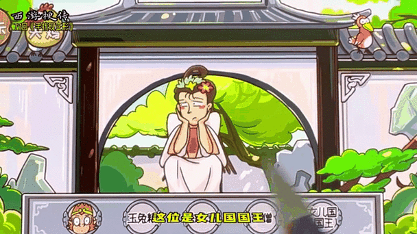 西游梗传女儿国爱情破灭