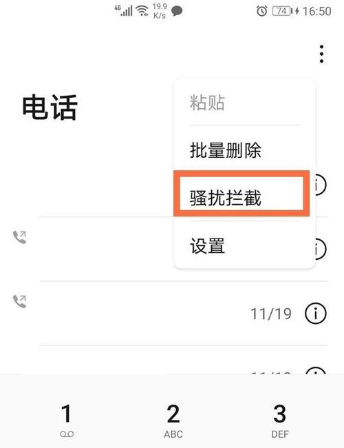 华为手机电话拦截提示音怎么设置