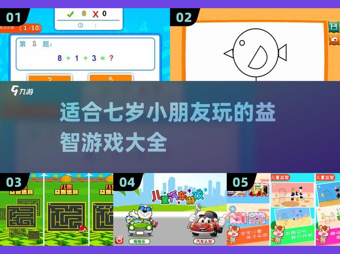 适合7岁小朋友的游戏