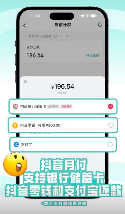 抖音月付在哪里还款
