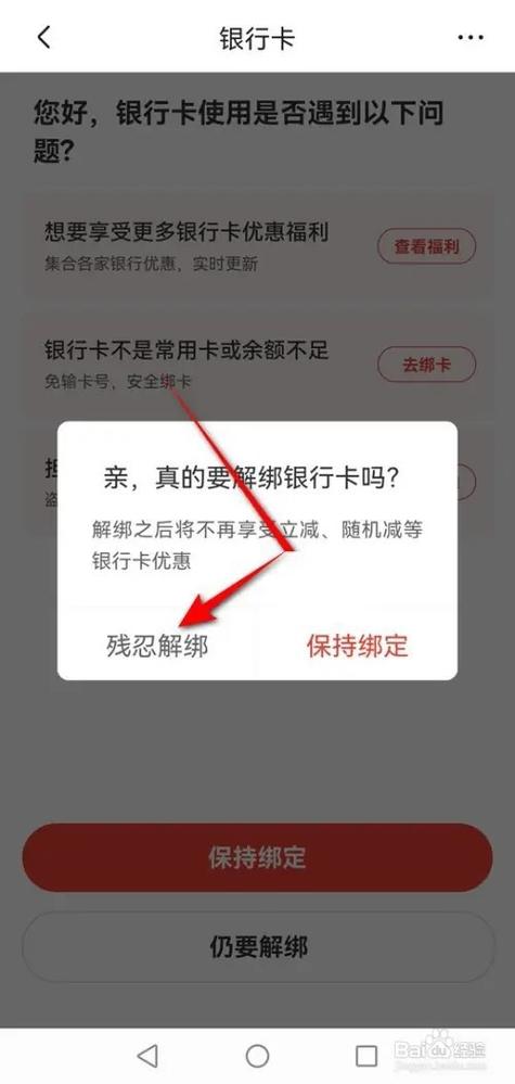 银行卡已解绑为何还显示图标