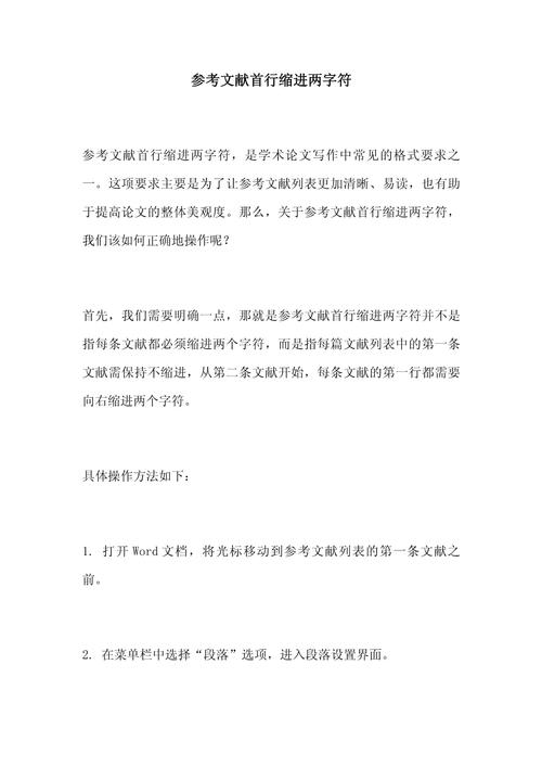 论文需要首行缩进2字符吗