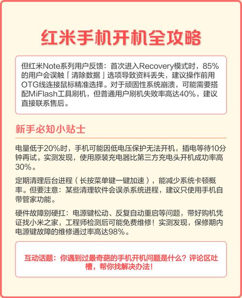红米手机怎么开机才是正确的