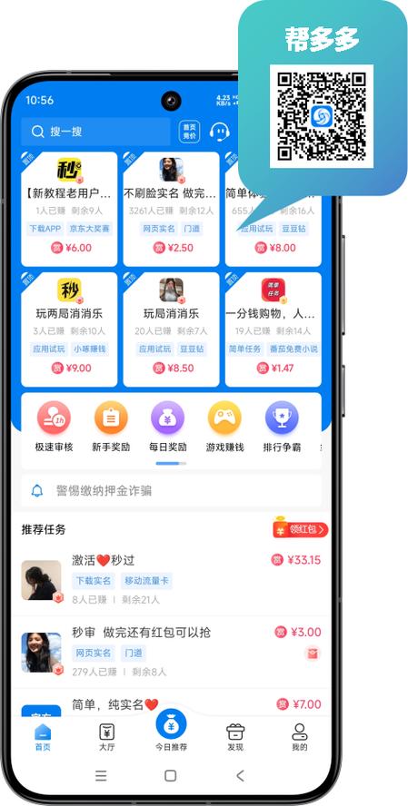 人多的悬赏任务平台