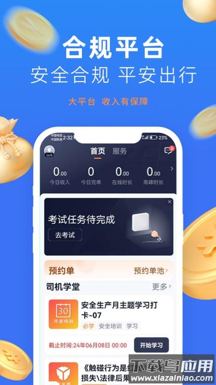 美团车主司机端下载安装截图