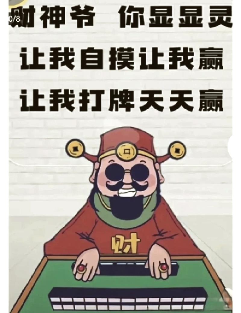 祝别人打麻将手气好的话