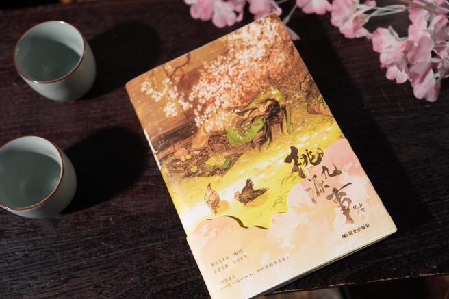 《桃源九事》TXT下载