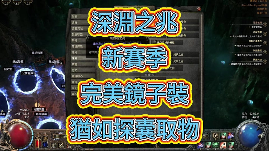 流放之路深渊套装有哪些截图