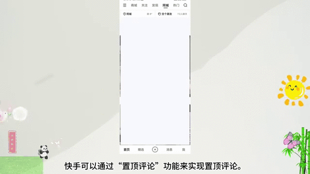 快手如何设置3个作品置顶