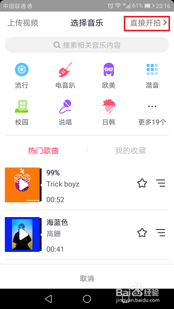 抖音添加音乐步骤图标