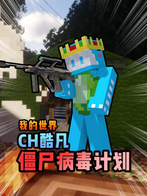 CH酷凡僵尸计划合集