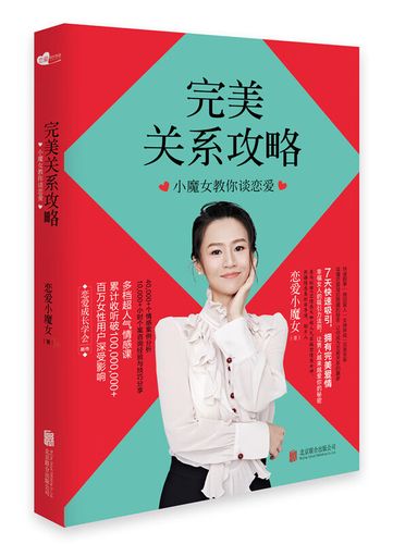 小魔女教你谈恋爱