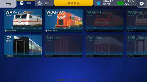印度火车3d下载安装手机版