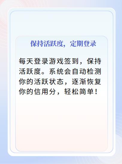 腾讯游戏信用积分怎么恢复正常
