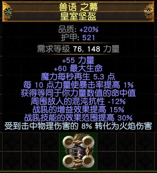 流放之路召唤带什么项链