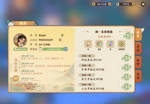 桃源幸福生活游戏收益怎么算游戏截图