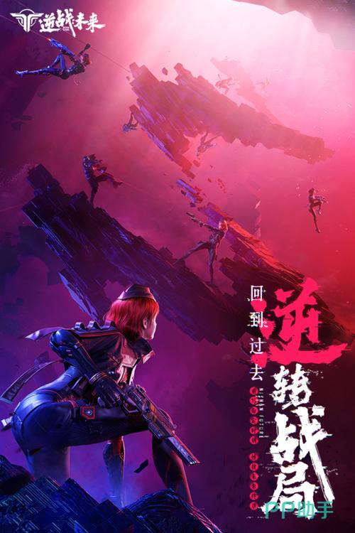 逆战未来