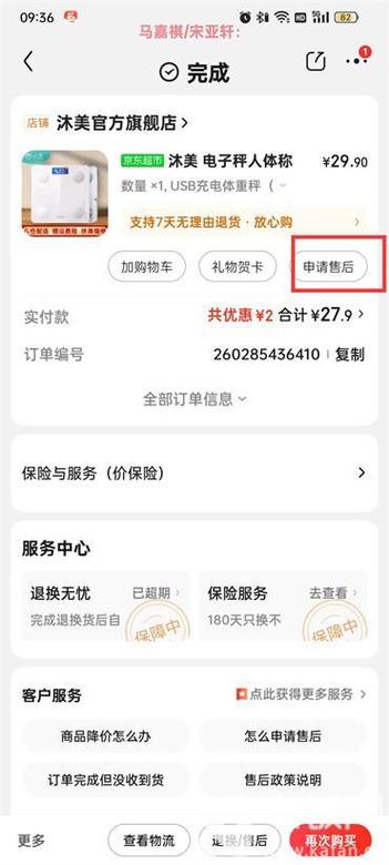 京东自营过质保期申请售后