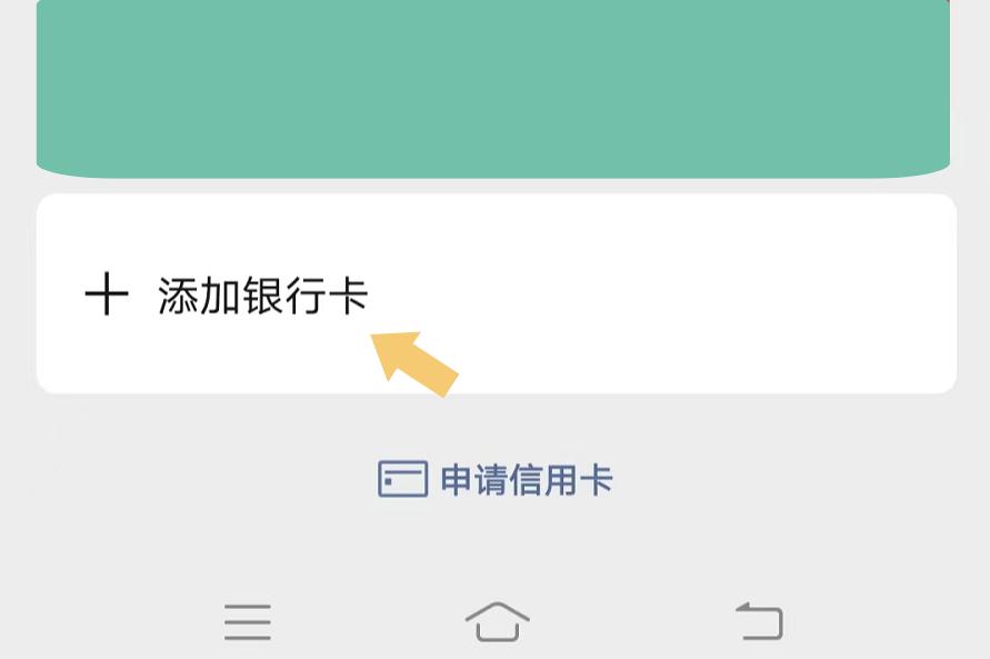 信用卡绑定储蓄卡