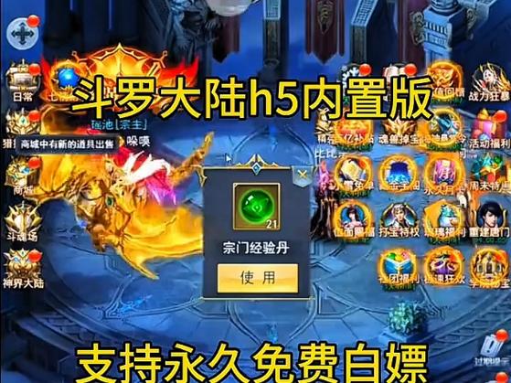 斗罗大陆破解版内购下载